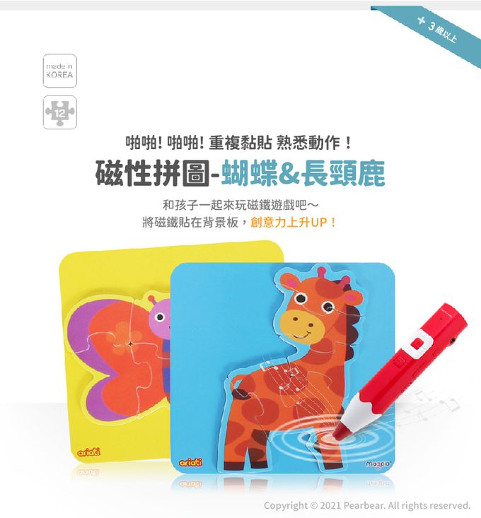 韓國 Ariati - 磁性拼圖-蝴蝶&長頸鹿
