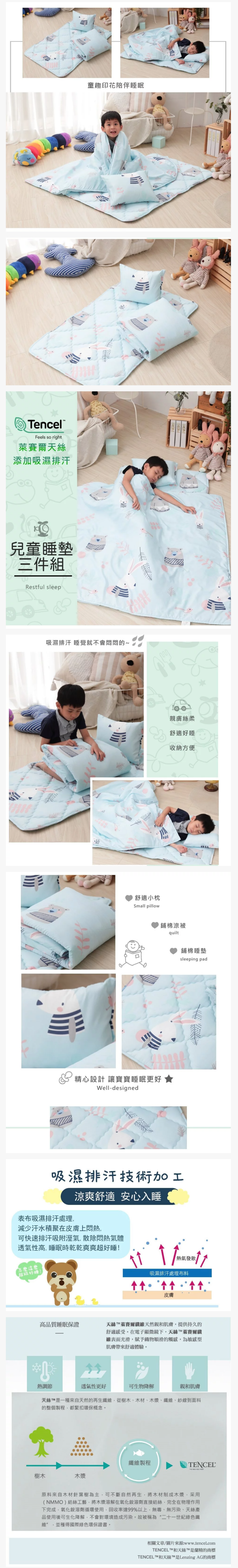 Leafbaby - 台灣製絲滑萊賽爾幼兒園專用兒童睡墊三件組-兔兔班