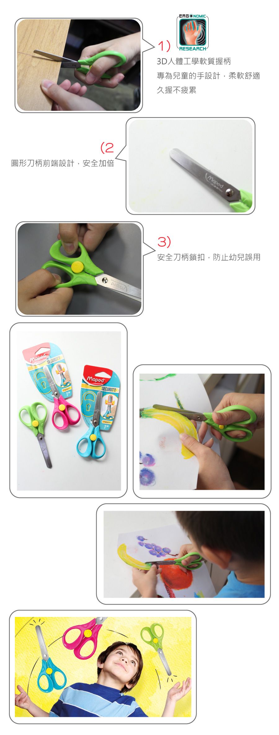 法國MAPED - 安全扣兒童剪刀