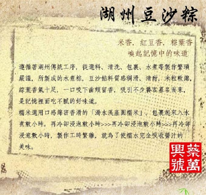 蔡萬興老店 - 蔡萬興湖州豆沙粽5入(230g/入) (端午預購)