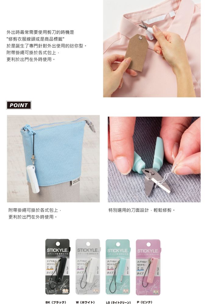 日本 SUN-STAR - 攜帶式迷你剪刀-黑