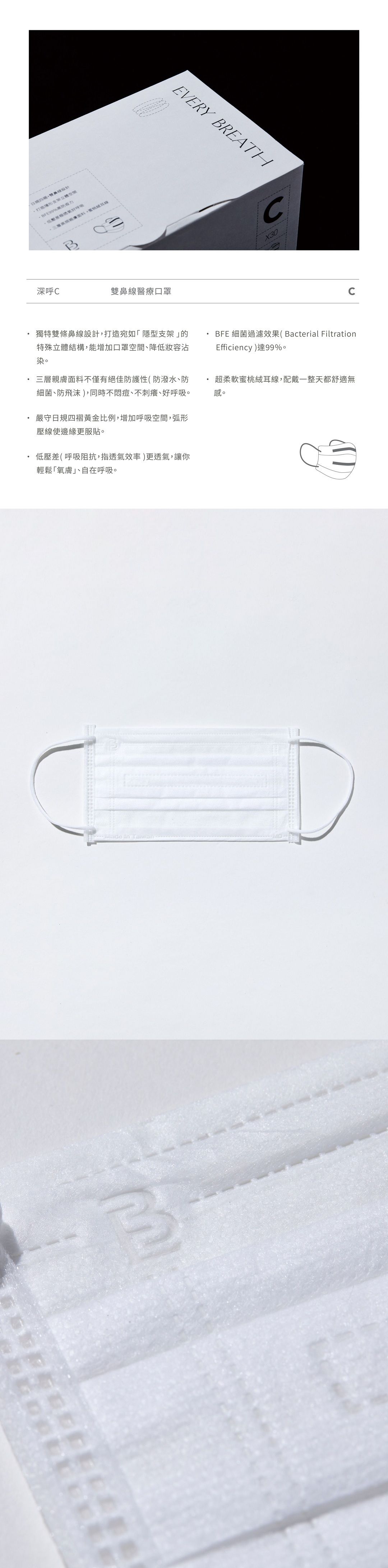 EVERY BREATH - 成人醫療級雙鼻壓條平面口罩/一心一罩/雙鋼印/台灣製-深呼C-輕盈白-30入/盒(未滅菌)