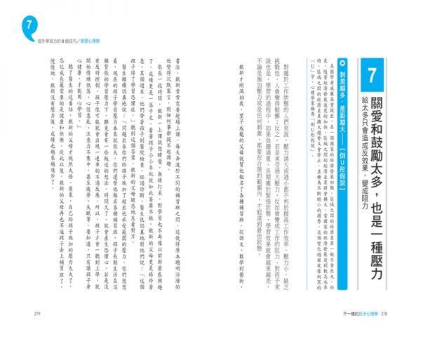 不一樣的孩子心理學