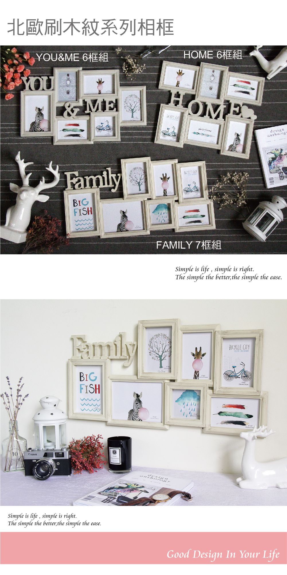 TROMSO - 北歐刷木紋Family 7框組