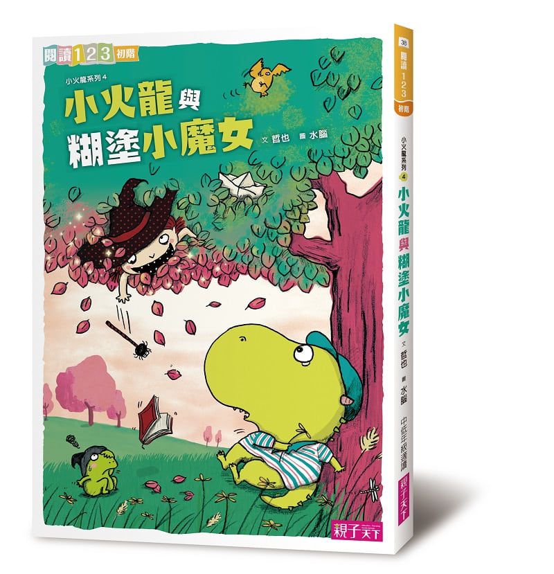 爆笑小火龍生活成長故事(一套7冊)