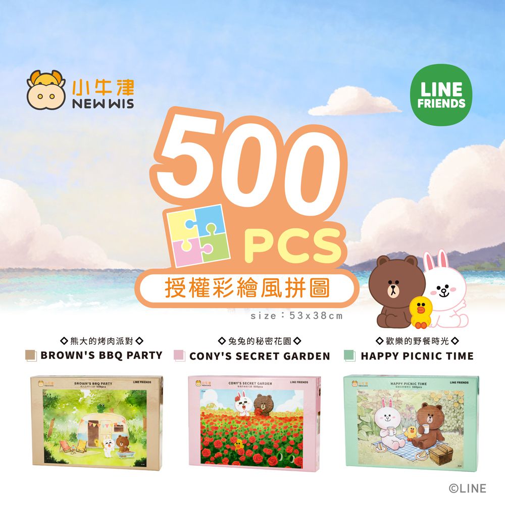 小牛津 - 【LINE FRIENDS系列】歡樂的野餐時光/水彩風童趣主題500片拼圖 (單入)-盒裝共一款