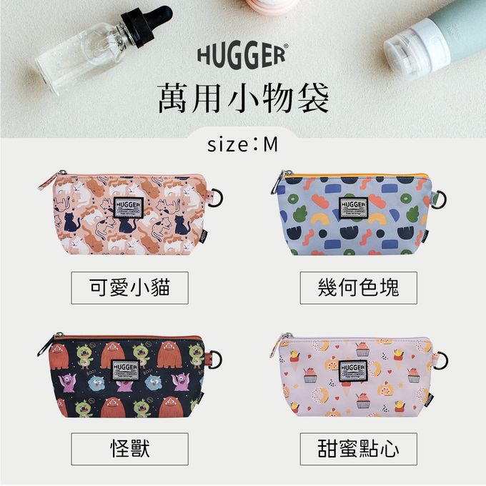 HUGGER - 萬用小物袋M 甜蜜點心 (化妝旅行盥洗收納零錢證件文具筆袋)