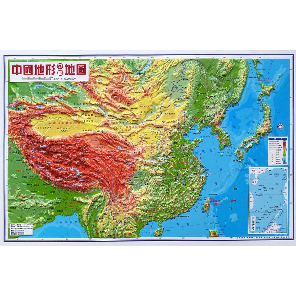 大輿出版社 - 中國地形立體地圖(新版)-立體地圖-彩色-平裝