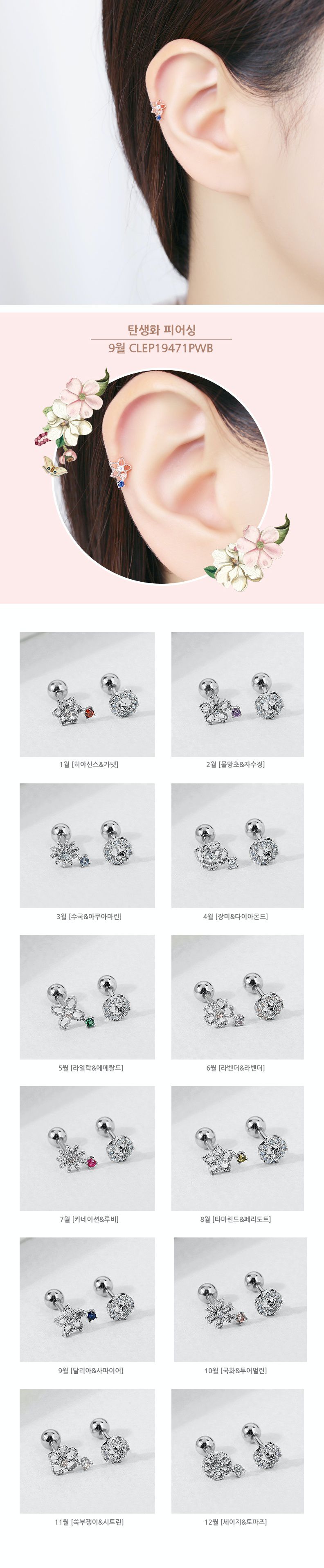 韓國 Clue - 醫療鋼耳針-9月誕生花-大麗菊X藍寶石-銀