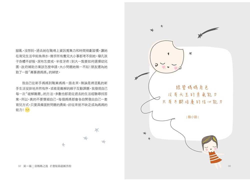 當媽之後才知道 我，超厲害的!