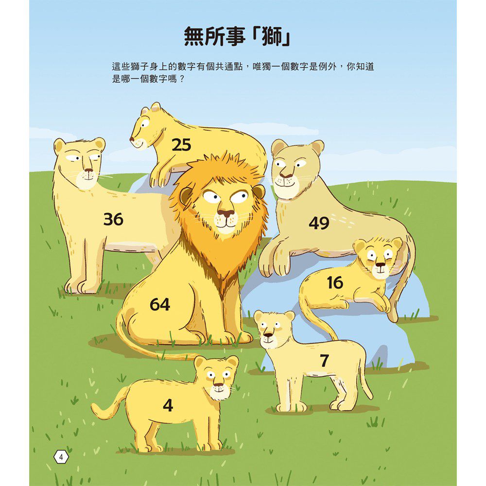 數學變簡單：101道數學活用題