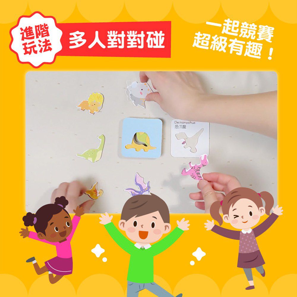 認知拼圖卡-恐龍點一點
