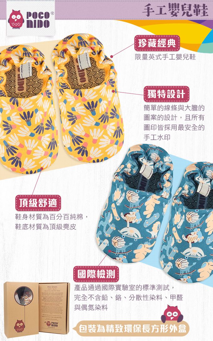 英國 POCO NIDO - 手工學步鞋-足球小神童_動感米