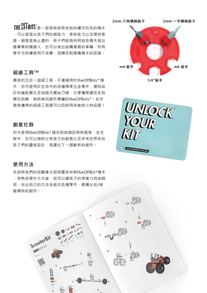 以色列 theOffBits - 機械積木-巴巴機器人