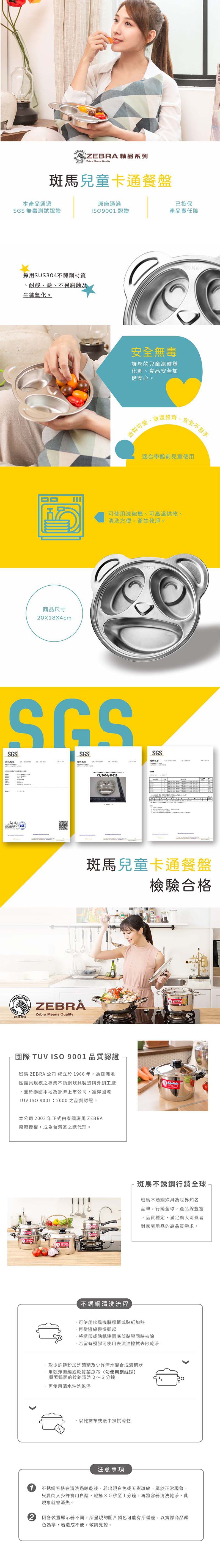 ZEBRA 斑馬 - 304不銹鋼兒童卡通餐盤 (20CM)-三格