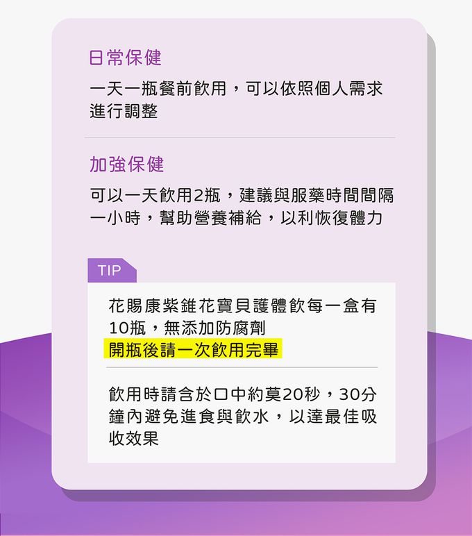 花賜康 - 紫錐花寶貝護體飲-10瓶/盒x3