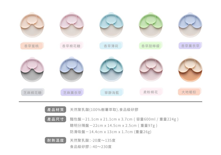 美國Miniware - 天然聚乳酸分隔餐盤組 - 香草棉花糖