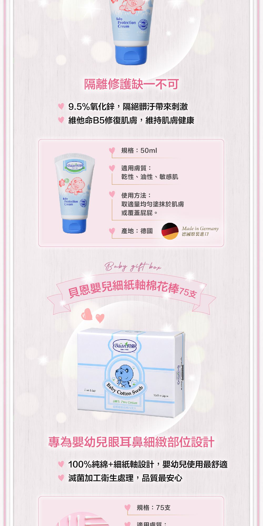 貝恩 Baan - 嬰兒歡心禮盒四件組