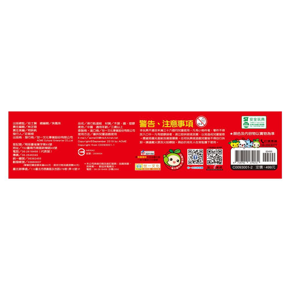 世一文化 - 滑行軌道組