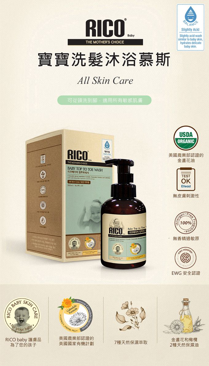 韓國RICO baby - 金盞花top to toe 寶寶洗髮沐浴慕斯 500ml