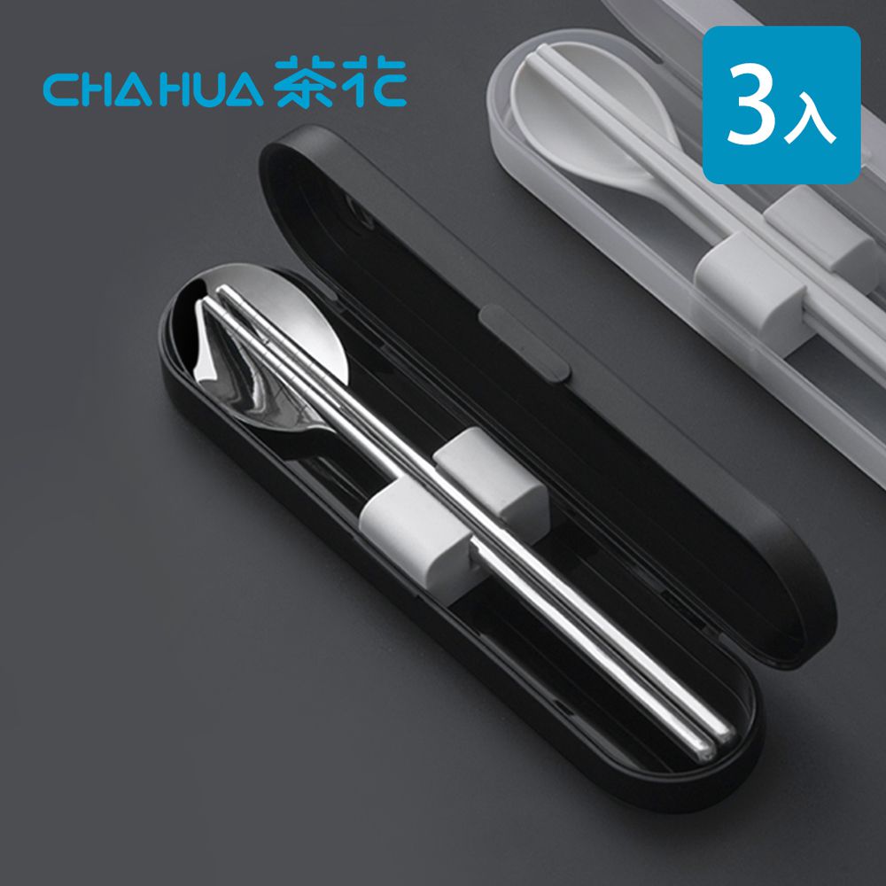 茶花CHAHUA - Ag+銀離子抗菌環保餐具收納盒組(筷+匙)-3入-黑/白