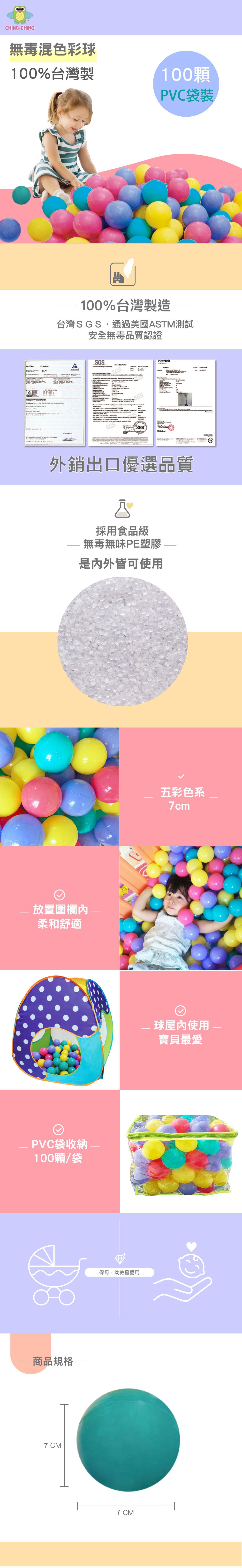 親親 Ching Ching - 台灣製無毒彩球 波波球 球池球 塑膠球 100入/PVC袋 7cm(混色)-0.75kg