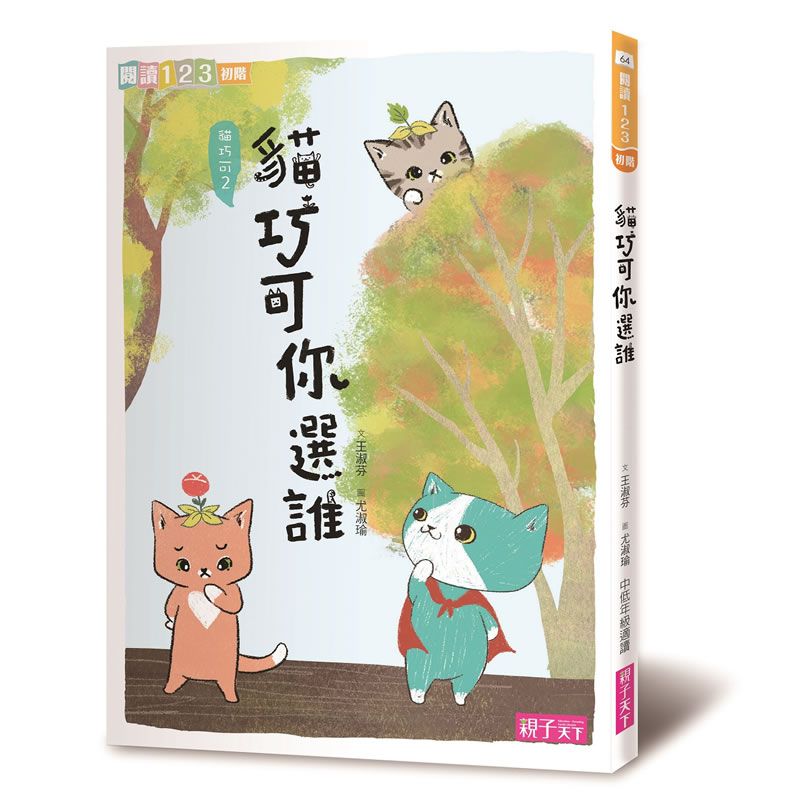 愛思考的貓巧可：哲學思辨故事集套書(共5冊)