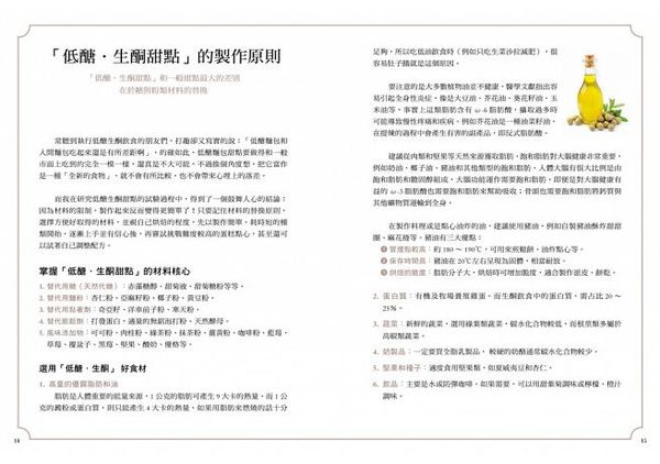 采實文化 - 低醣．生酮10分鐘甜點廚房：以杏仁粉、椰子粉取代麵粉，赤藻糖醇代替精緻砂糖，精心設計最簡易、即食的65道美味甜點