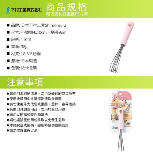 日本製粉色輕巧便利打蛋器PC-205