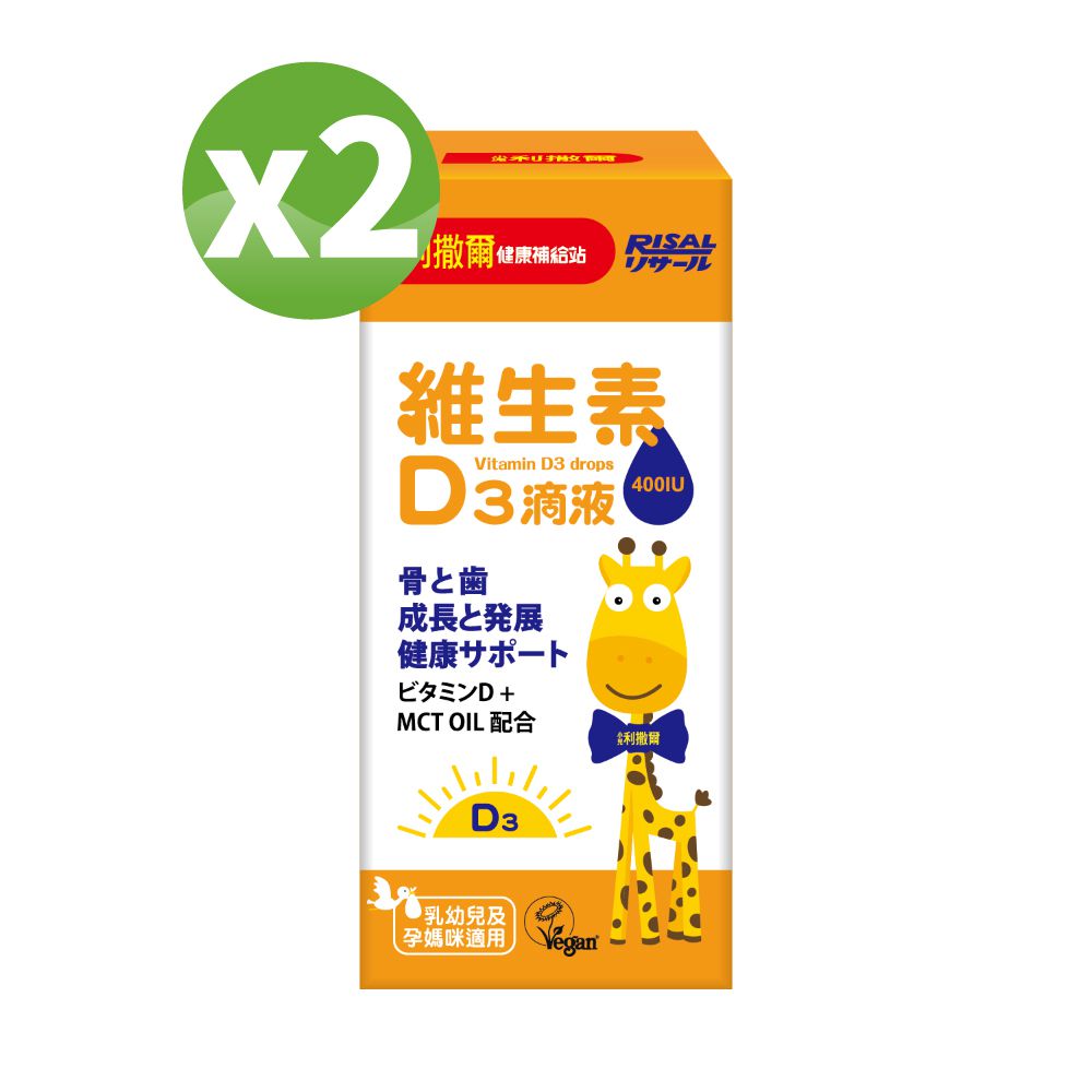 維生素D3滴液 二瓶組 (全素可食)-15ml/瓶