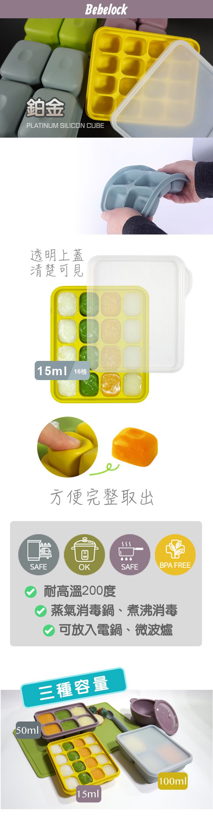 韓國BeBeLock - 鉑金TOK副食品連裝盒-15ml