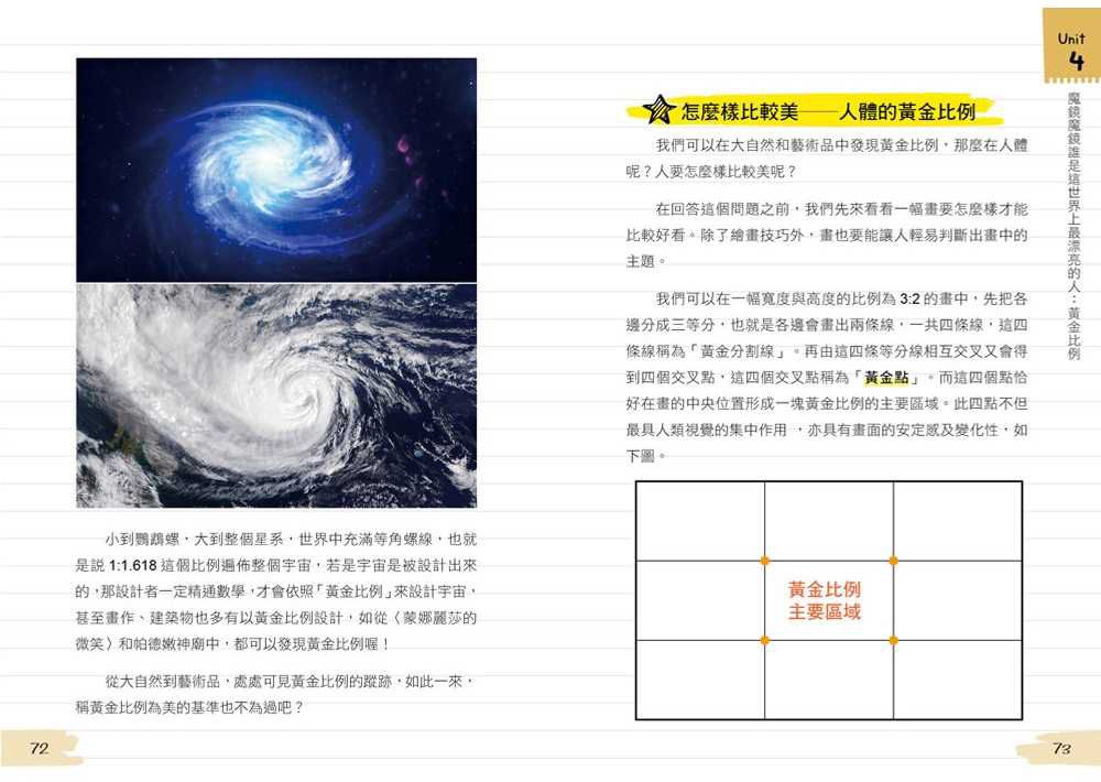 跟著教授學數學！生活數學