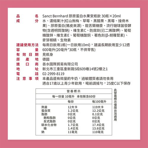 Sanct Bernhard 德國百年草本-膠原蛋白安瓶飲20ml (30入/盒)