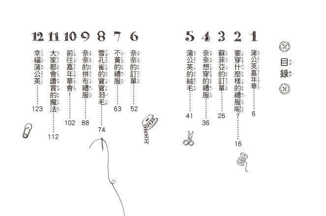 什麼都行魔女商店14-魔法幸福蒲公英