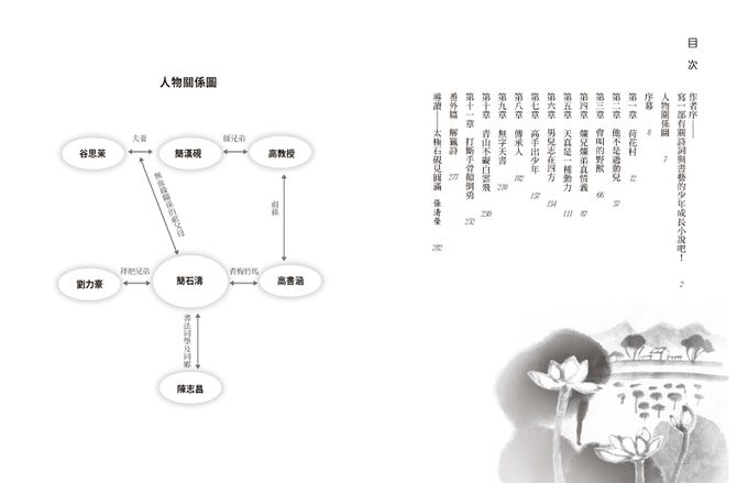 水上印石：書道少年的修練旅程