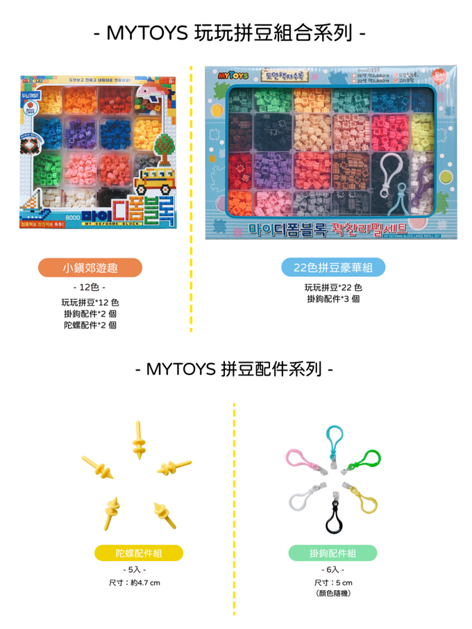 玩玩 Play - MYTOYS玩玩拼豆_小鎮郊遊趣拼豆組-約670顆