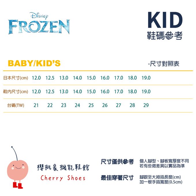 冰雪奇緣-冰雪電燈運動休閒鞋-FNKX25126藍(中小童)-電燈鞋-藍