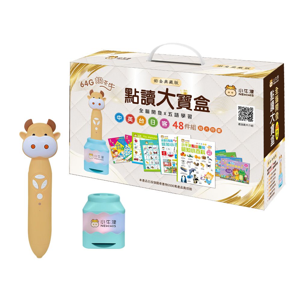 鉑金48件組點讀大寶盒/64G奶茶牛筆-音樂充電筆座典藏版