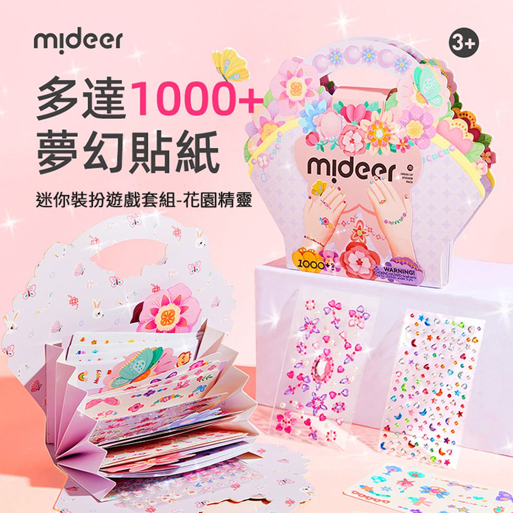 迷你裝扮遊戲套組-花園精靈