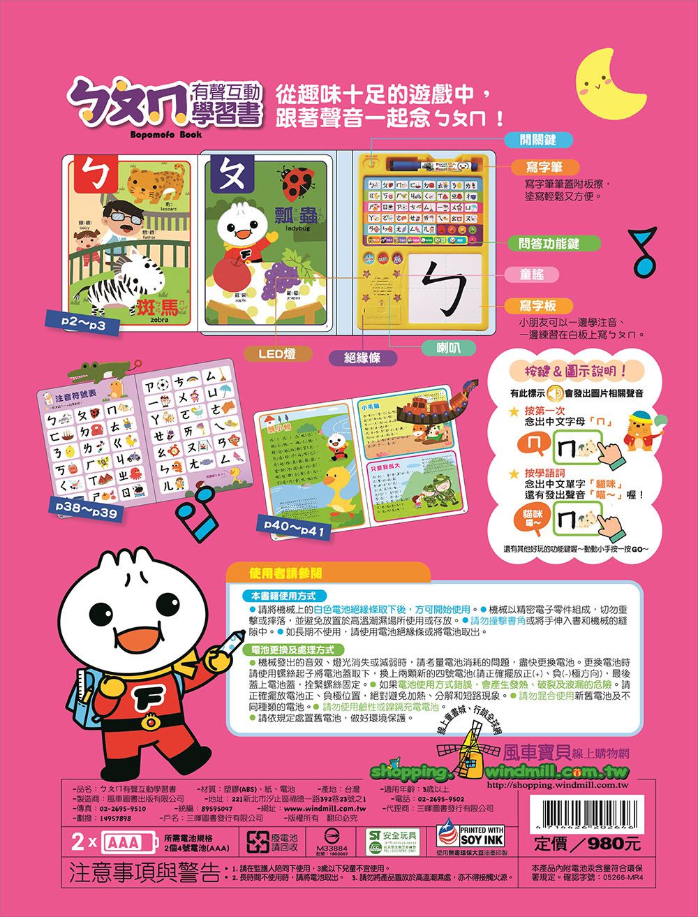 ㄅㄆㄇ有聲互動學習書*新版*