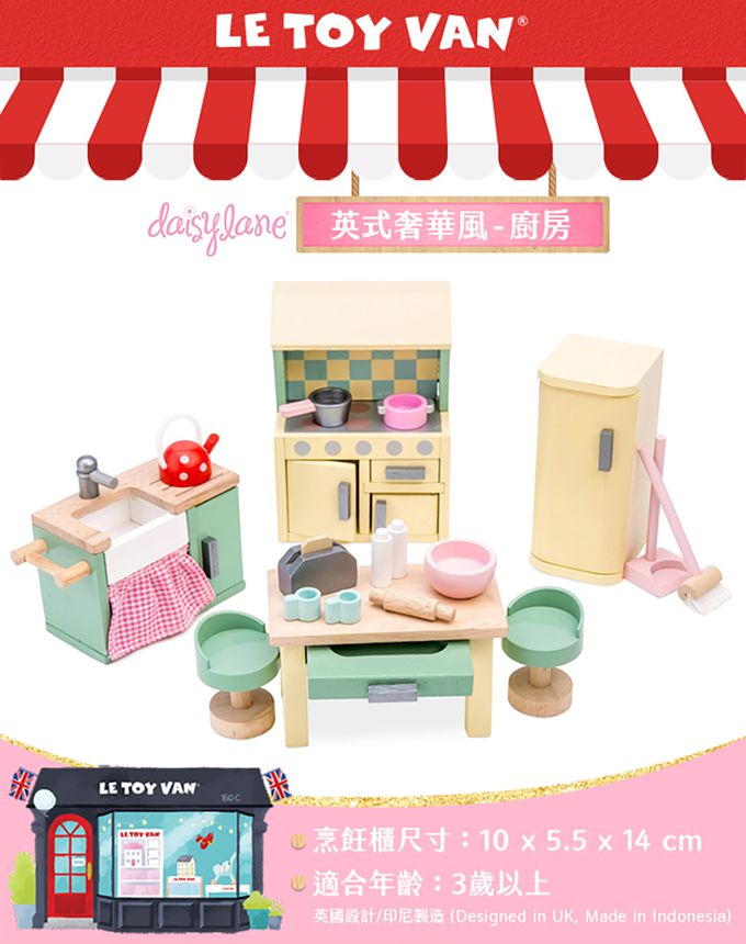 英國 Le Toy Van - 媽咪愛獨家-買蘇菲夢幻娃娃屋(精品裝潢不含家具) 就送4間Daisy Lane 英式奢華風系列(浴室+廚房+主臥室+餐廳) + 蘇菲夢幻專用車