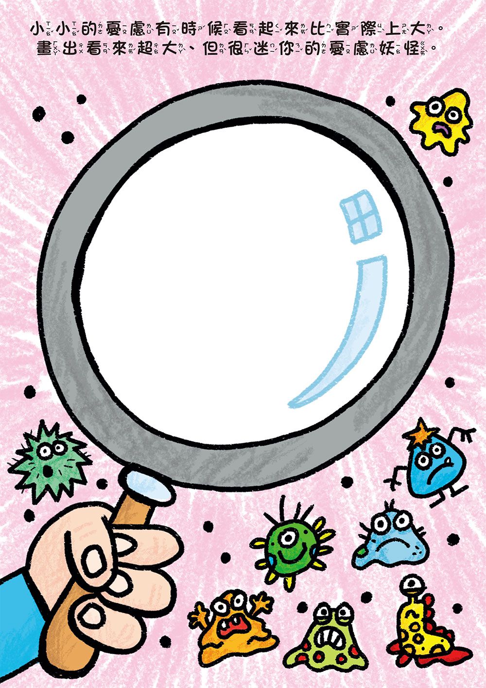 我不亂生氣：穩定情緒塗鴉書-100款著色畫