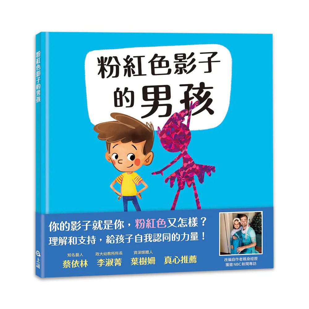 粉紅色影子的男孩 #蔡依林真心推薦