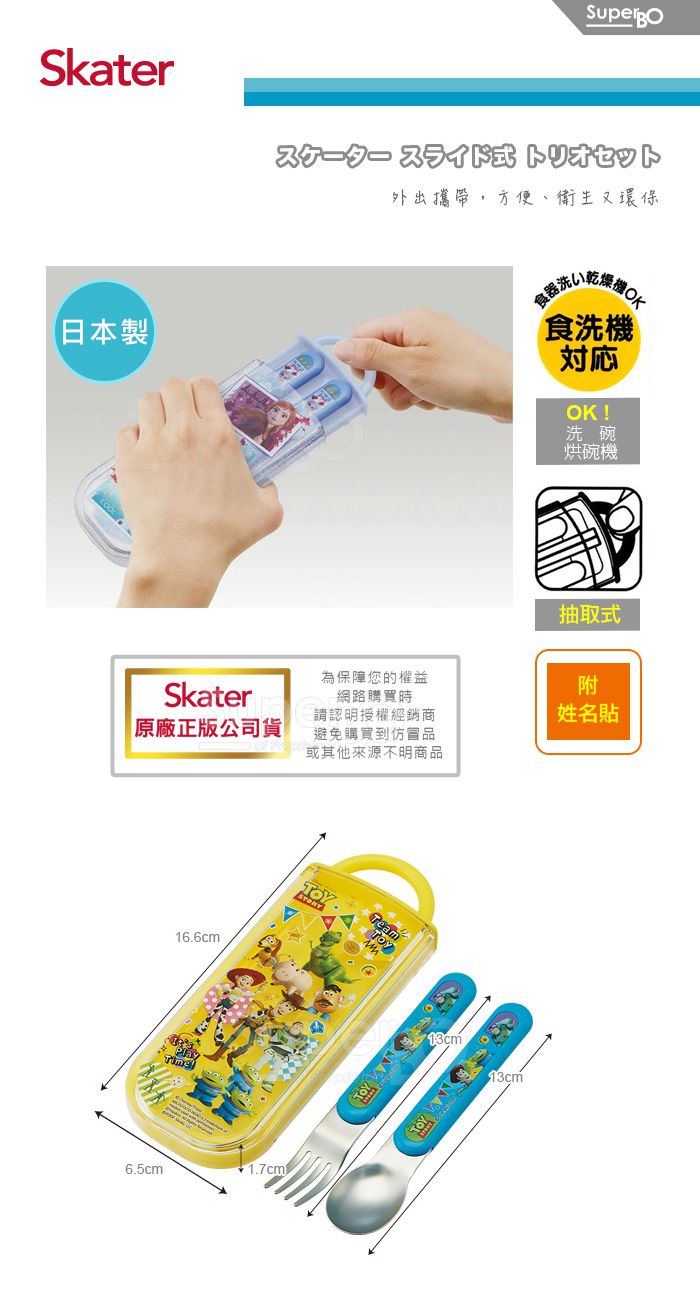 日本 SKATER - 餐具組CC2-玩具總動員