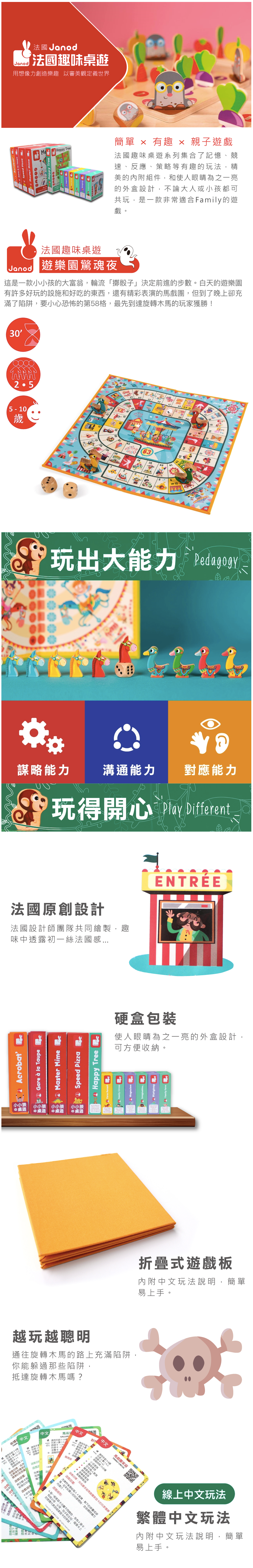 法國Janod - 趣味桌遊-遊樂園驚魂夜-5-10歲