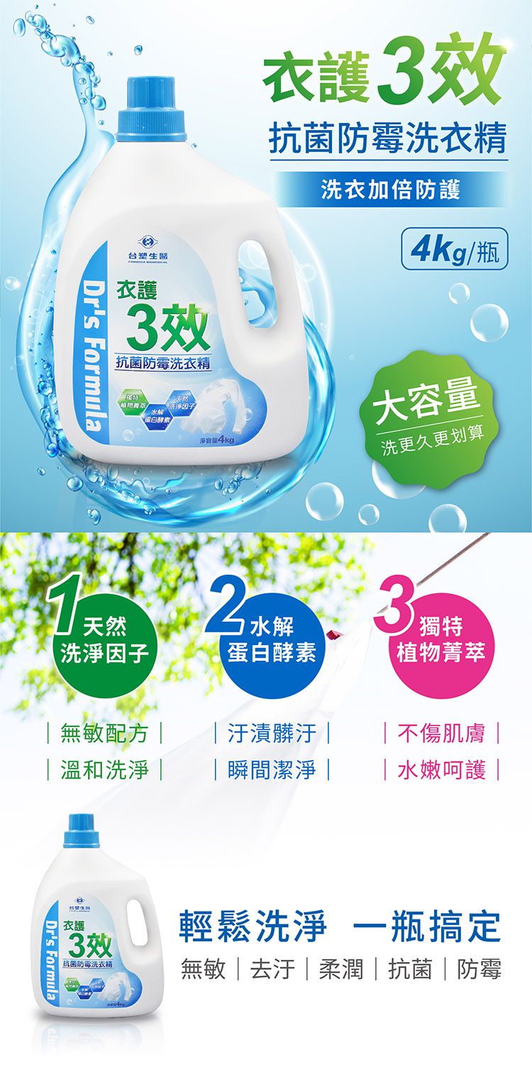 台塑生醫 - 衣護3效 抗菌 防霉洗衣精4kgX4入