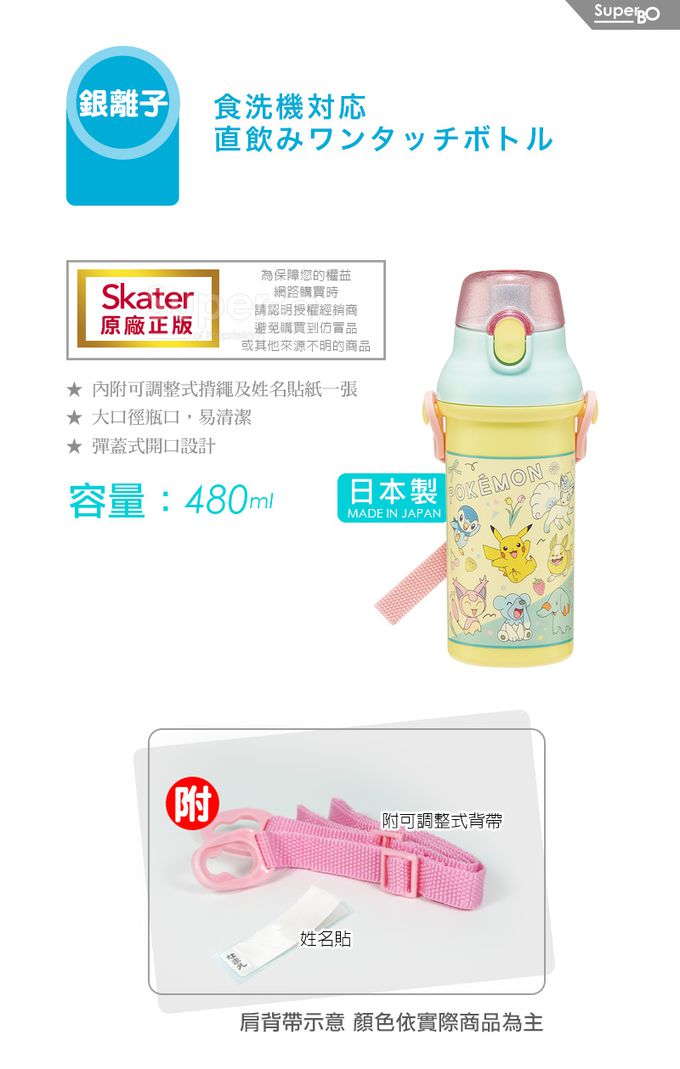 日本 SKATER - 兒童銀離子直飲水壺-寶可夢RETRO-480ml