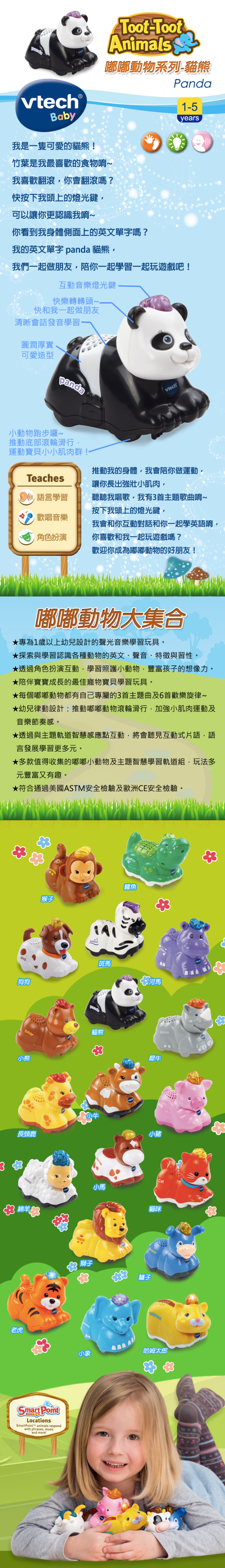 Vtech - 嘟嘟動物系列-貓熊