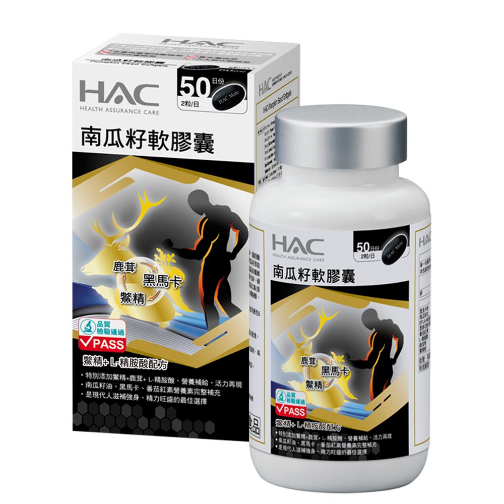 永信HAC - 南瓜籽軟膠囊(100粒/瓶)-鱉精+L-精胺酸Plus配方
