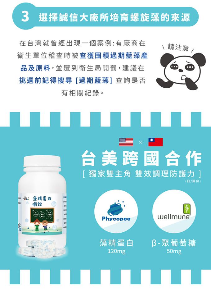 鑫耀生技Panda - 蔬果綜合維他命嚼錠+藻精蛋白嚼錠